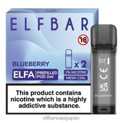 ELFBAR ELFA 充填済みポッド (2 パック) ブルーベリー JPVR2106 - Elf Bar Vape Japan