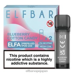 ELFBAR ELFA 充填済みポッド (2 パック) ブルーベリー綿菓子 JPVR2124 - Elf Bar 日本