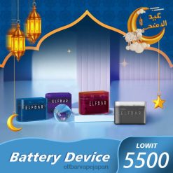 ELFBAR LOWIT 5500 充填済みポッドバッテリーデバイス 黒 JPVR2333 - エルフバー 味