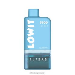 ELFBAR LOWIT 5500 プレフィルドポッドキット ブルーラズベリー JPVR2362 - Elf Bar Vape Japan